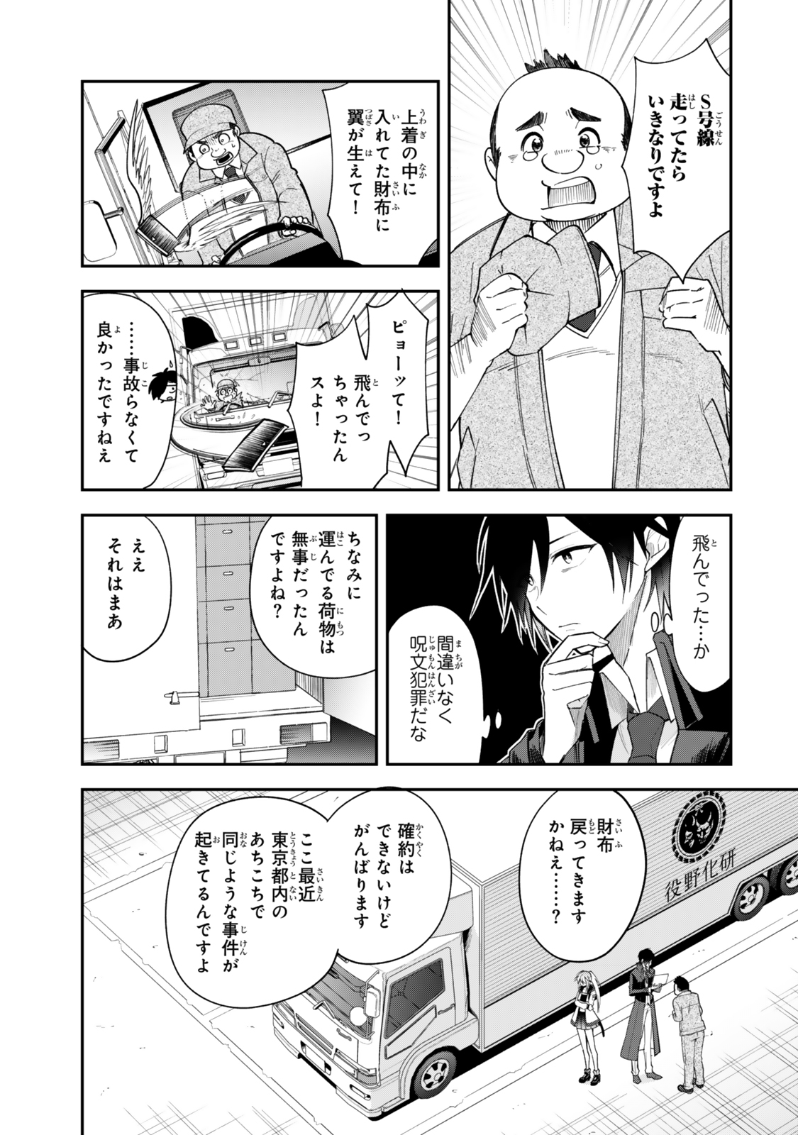 Okake Ni Natta Jumon Wa Genzai Tsukawarete Orimasen - Chapter 2 - Page 13
