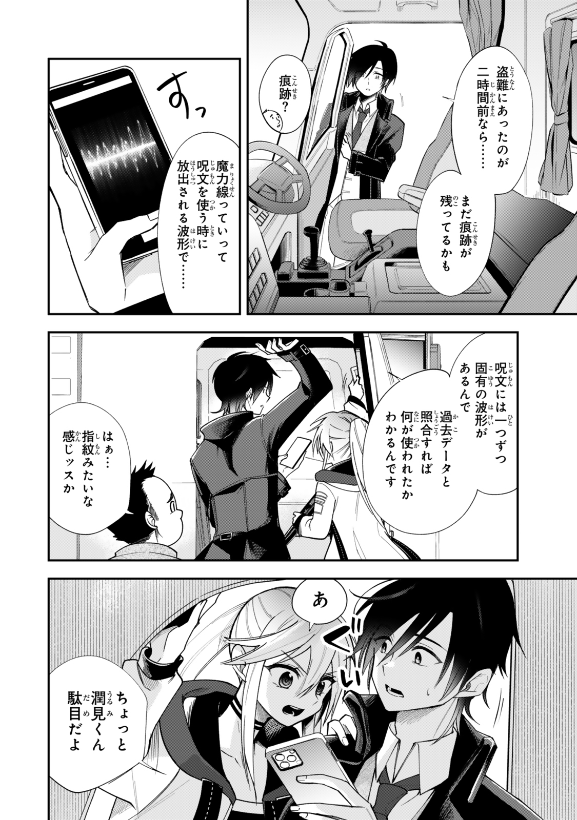 Okake Ni Natta Jumon Wa Genzai Tsukawarete Orimasen - Chapter 2 - Page 14