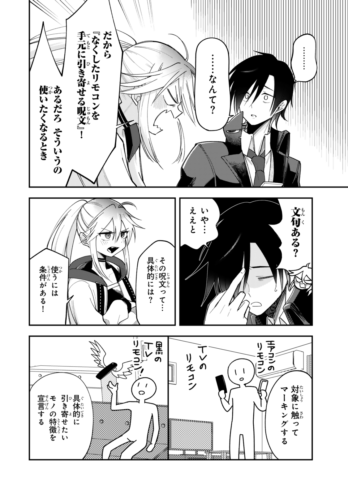 Okake Ni Natta Jumon Wa Genzai Tsukawarete Orimasen - Chapter 2 - Page 16