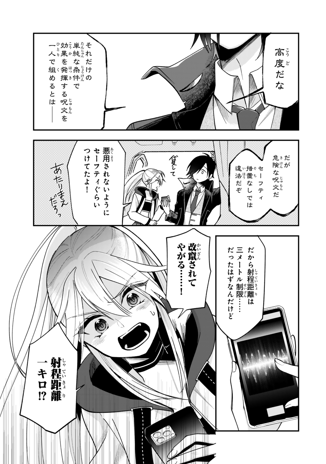 Okake Ni Natta Jumon Wa Genzai Tsukawarete Orimasen - Chapter 2 - Page 17