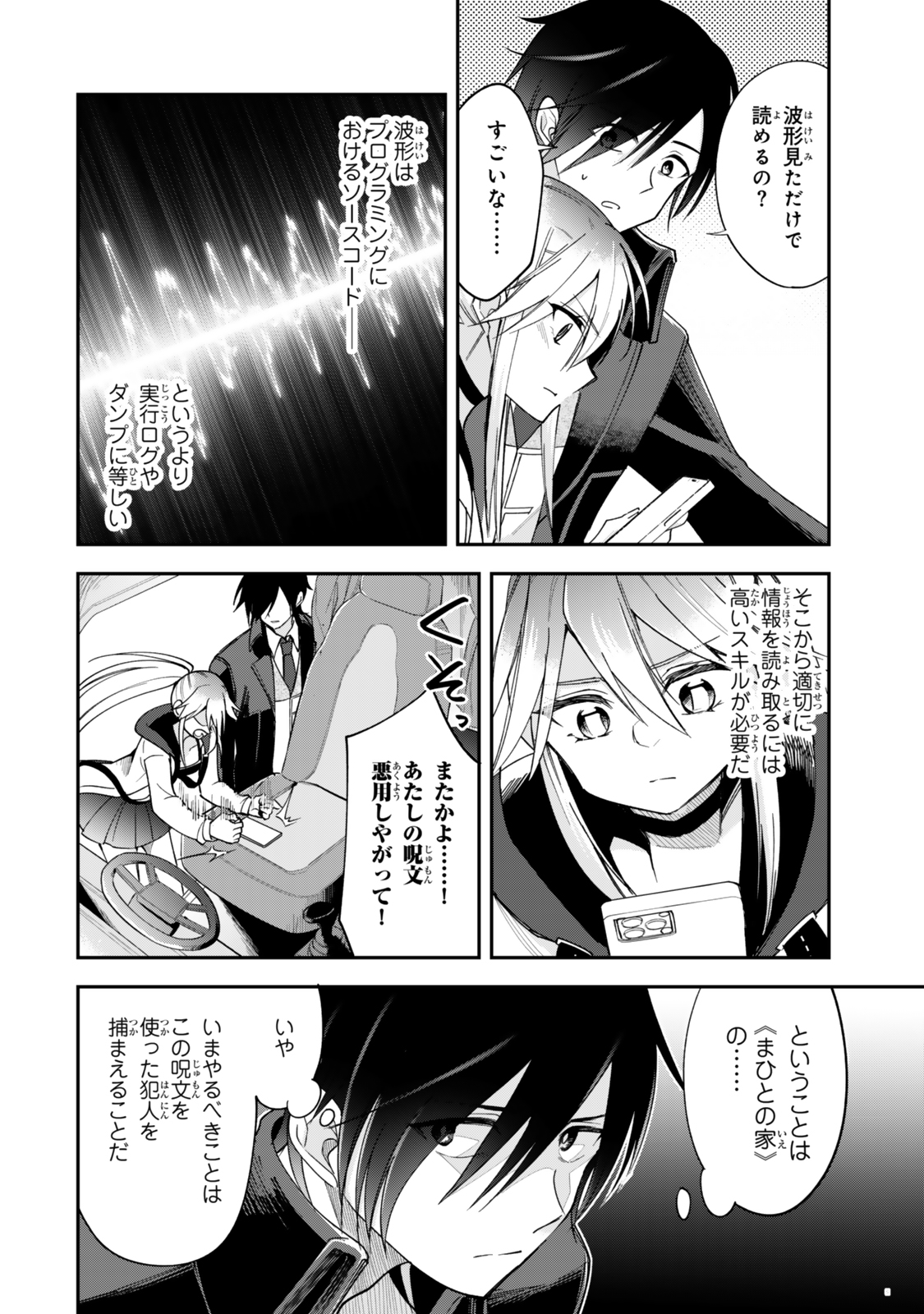 Okake Ni Natta Jumon Wa Genzai Tsukawarete Orimasen - Chapter 2 - Page 18