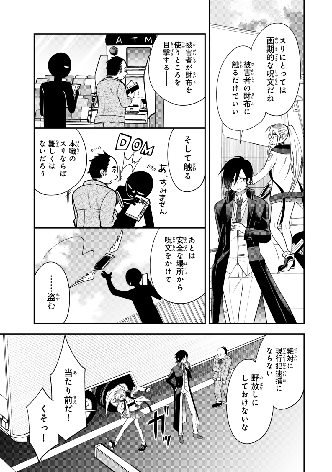 Okake Ni Natta Jumon Wa Genzai Tsukawarete Orimasen - Chapter 2 - Page 19