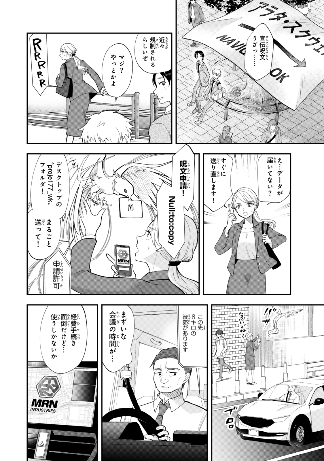 Okake Ni Natta Jumon Wa Genzai Tsukawarete Orimasen - Chapter 2 - Page 2