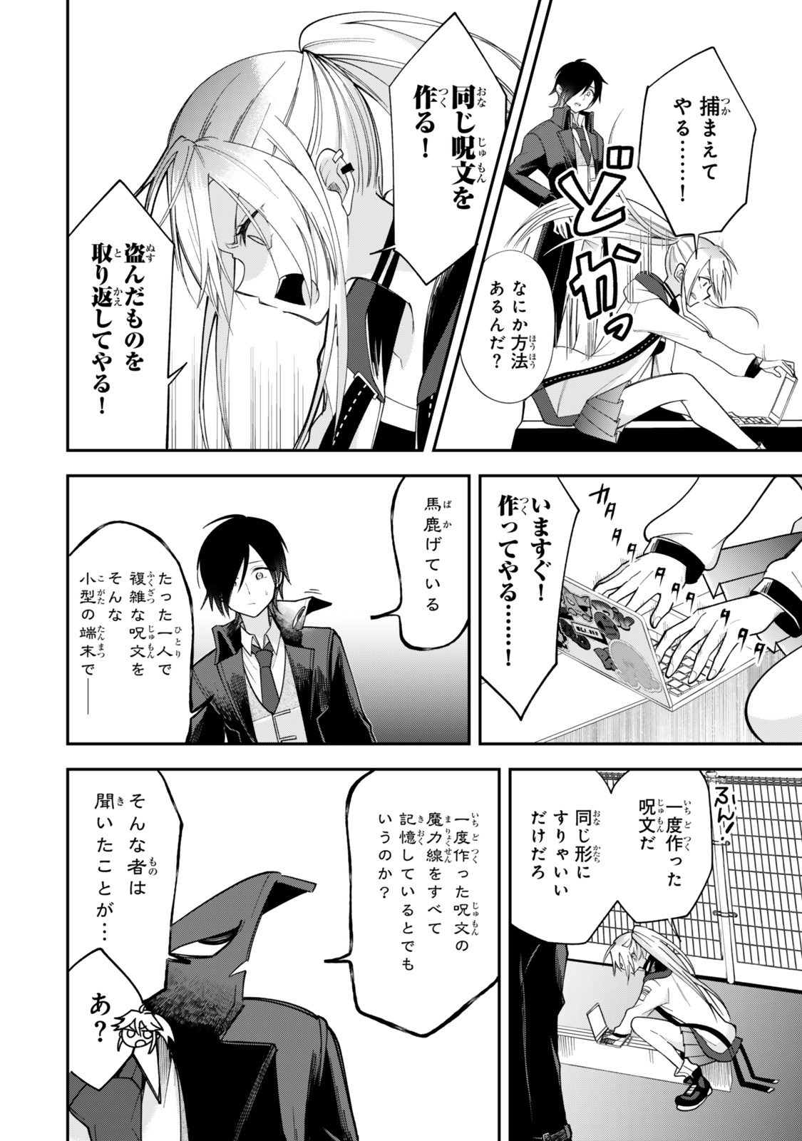 Okake Ni Natta Jumon Wa Genzai Tsukawarete Orimasen - Chapter 2 - Page 20