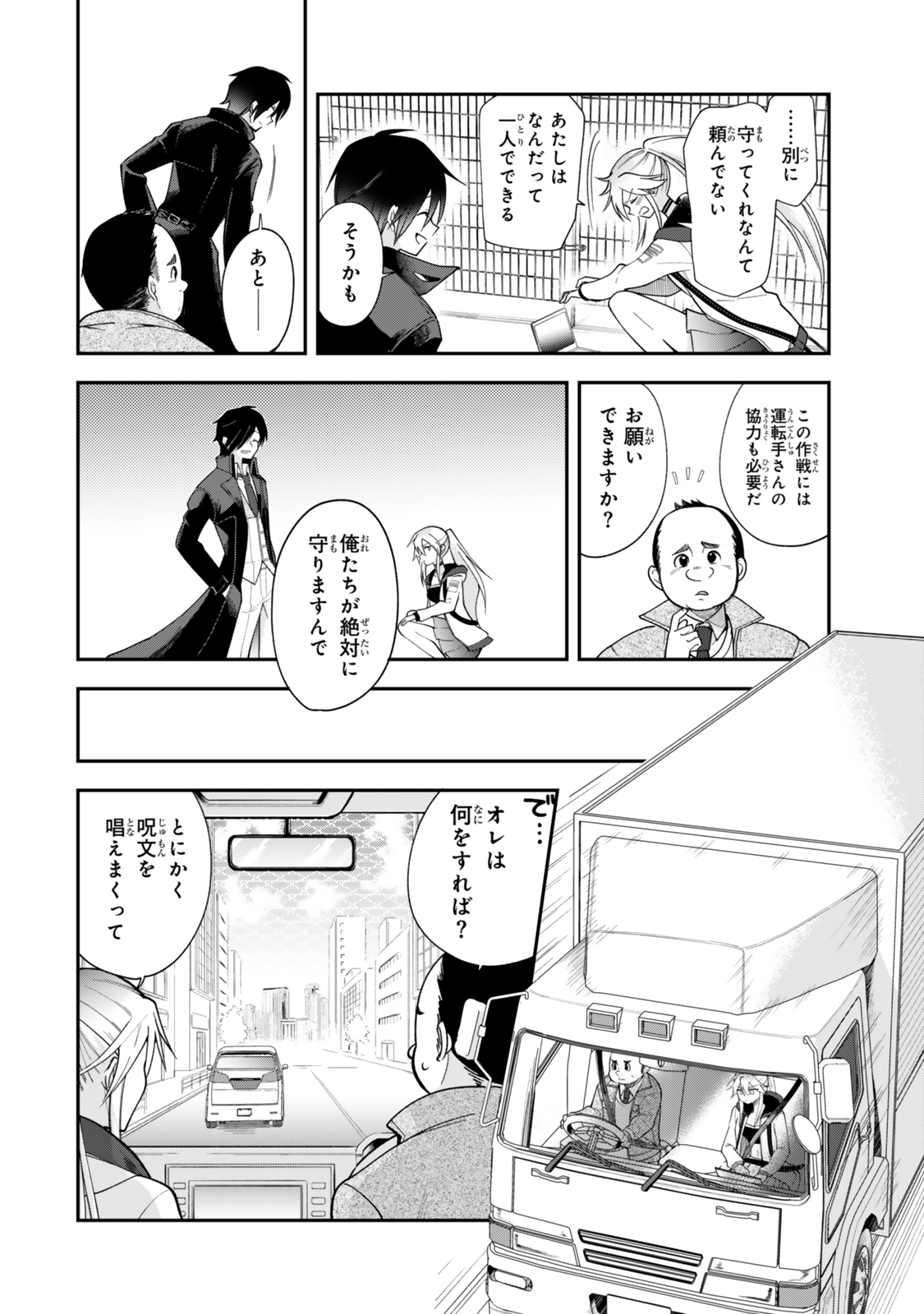 Okake Ni Natta Jumon Wa Genzai Tsukawarete Orimasen - Chapter 2 - Page 24