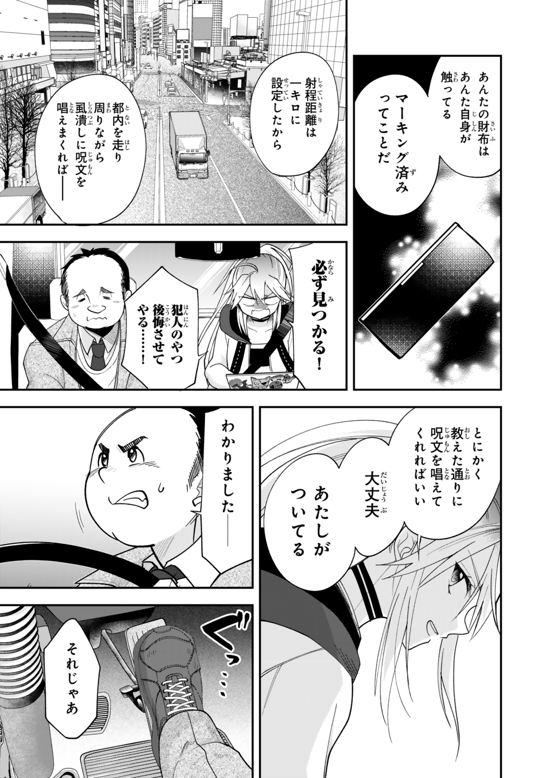 Okake Ni Natta Jumon Wa Genzai Tsukawarete Orimasen - Chapter 2 - Page 25