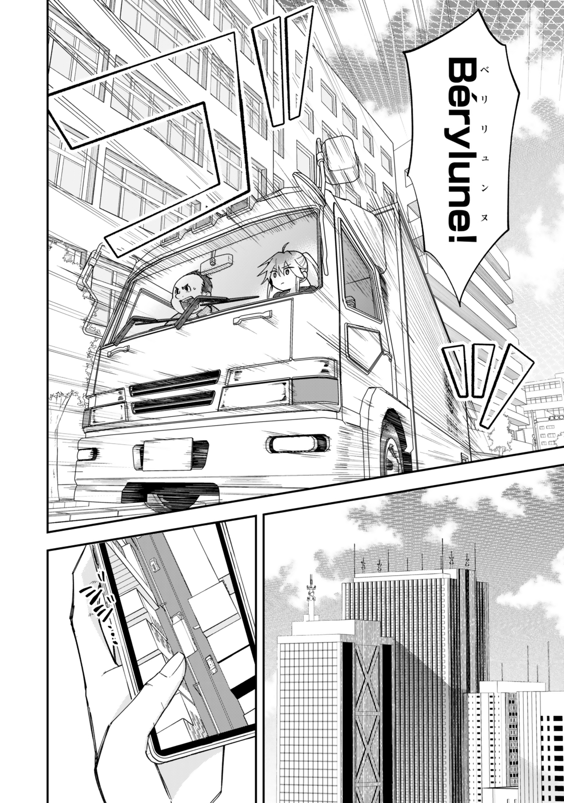Okake Ni Natta Jumon Wa Genzai Tsukawarete Orimasen - Chapter 2 - Page 26
