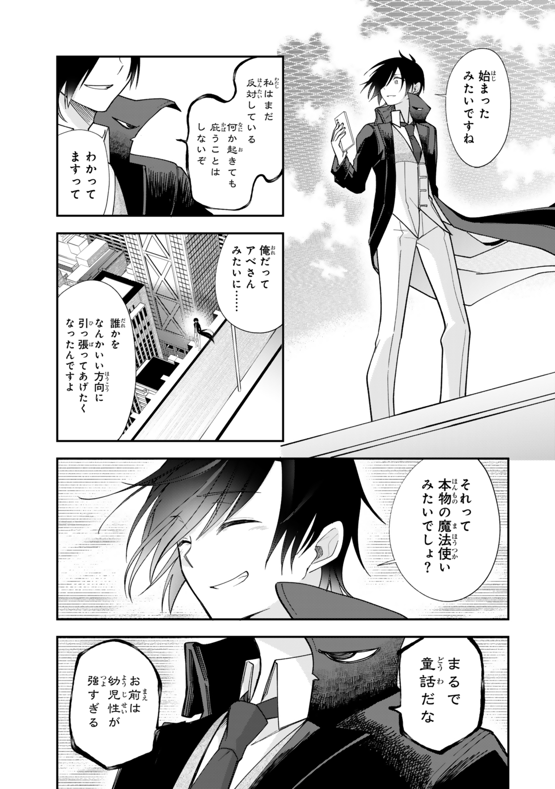 Okake Ni Natta Jumon Wa Genzai Tsukawarete Orimasen - Chapter 2 - Page 27