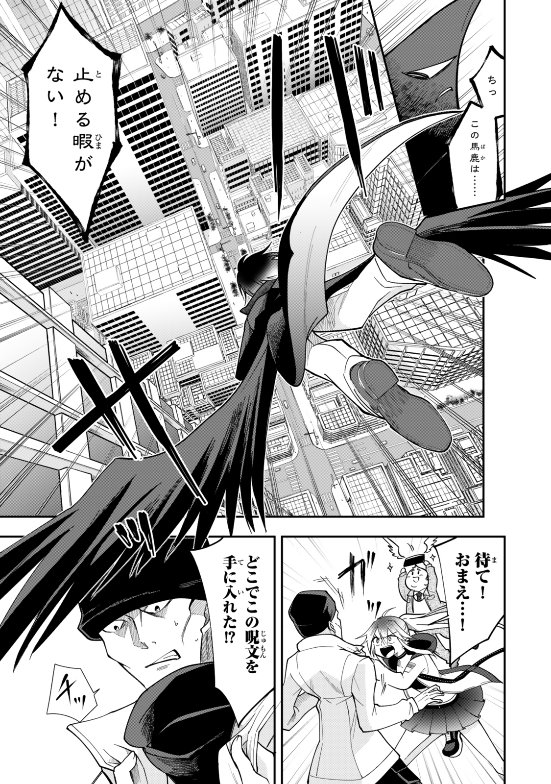 Okake Ni Natta Jumon Wa Genzai Tsukawarete Orimasen - Chapter 2 - Page 29