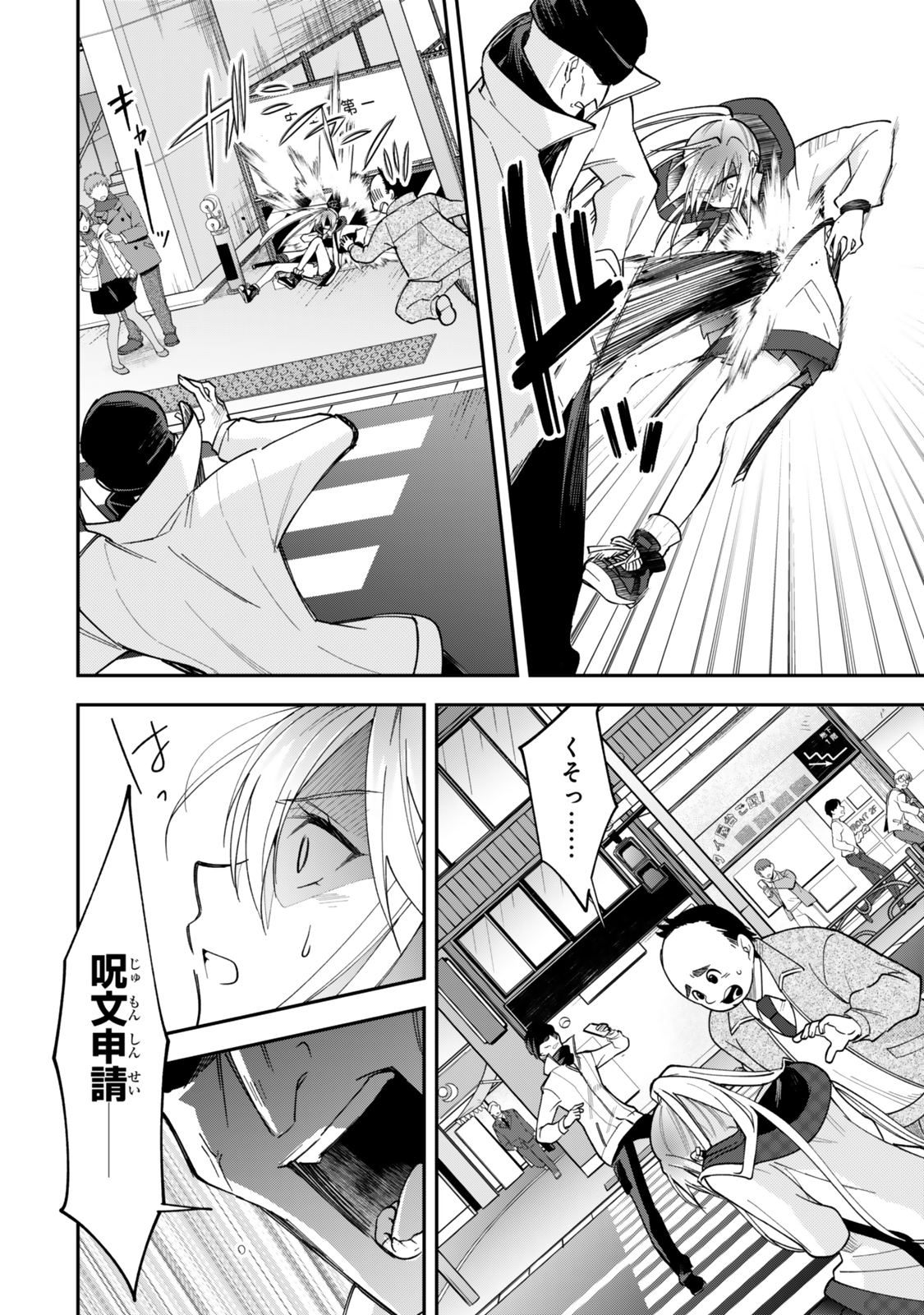 Okake Ni Natta Jumon Wa Genzai Tsukawarete Orimasen - Chapter 2 - Page 30