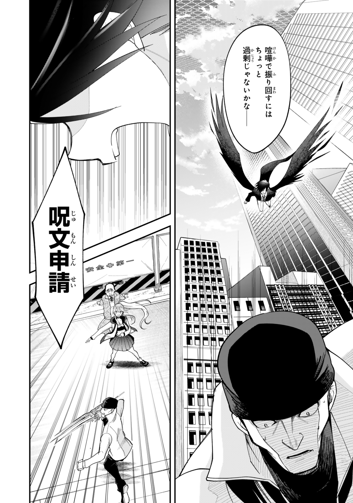 Okake Ni Natta Jumon Wa Genzai Tsukawarete Orimasen - Chapter 2 - Page 32