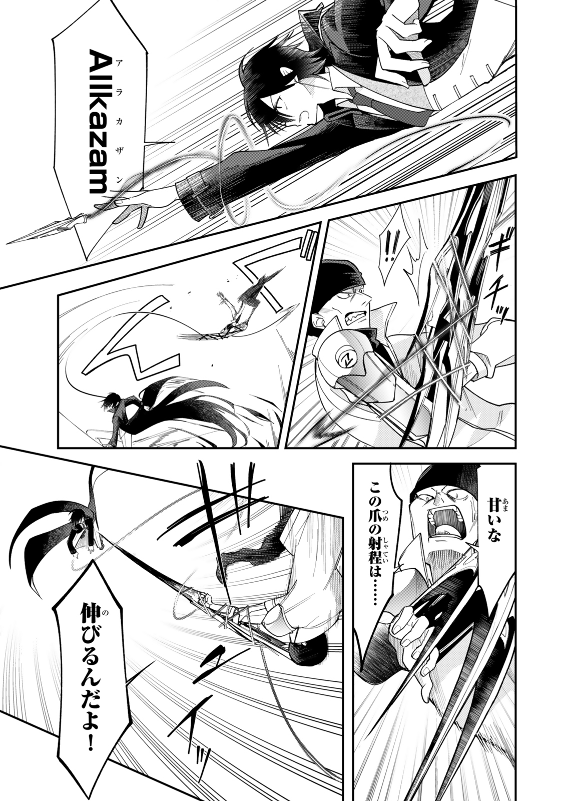 Okake Ni Natta Jumon Wa Genzai Tsukawarete Orimasen - Chapter 2 - Page 33
