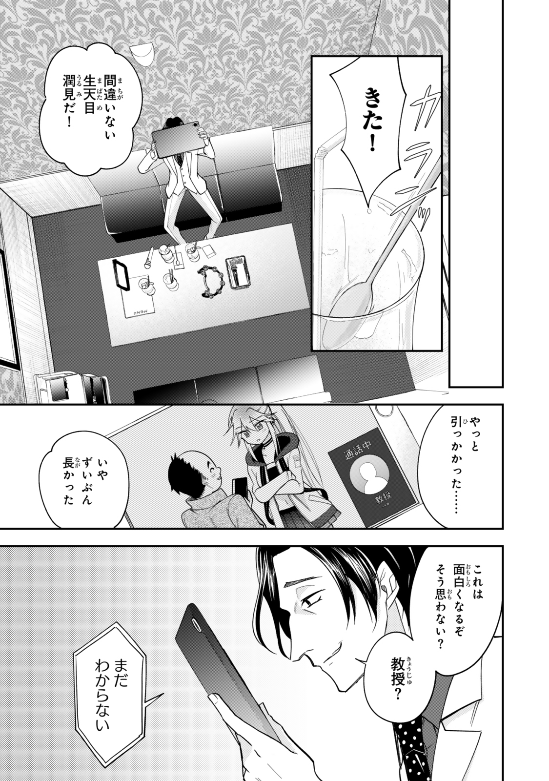 Okake Ni Natta Jumon Wa Genzai Tsukawarete Orimasen - Chapter 2 - Page 37