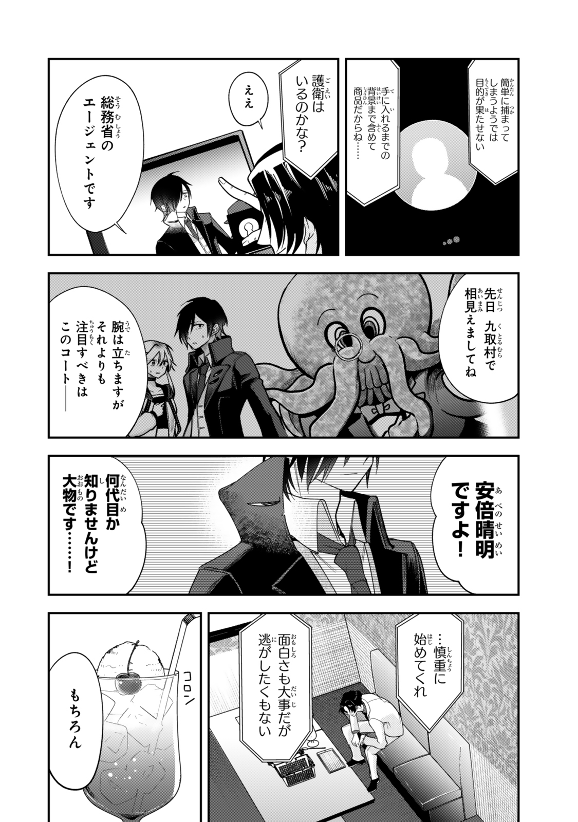 Okake Ni Natta Jumon Wa Genzai Tsukawarete Orimasen - Chapter 2 - Page 38