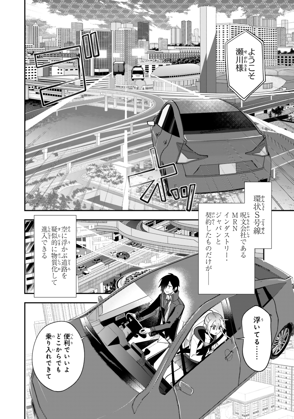 Okake Ni Natta Jumon Wa Genzai Tsukawarete Orimasen - Chapter 2 - Page 4