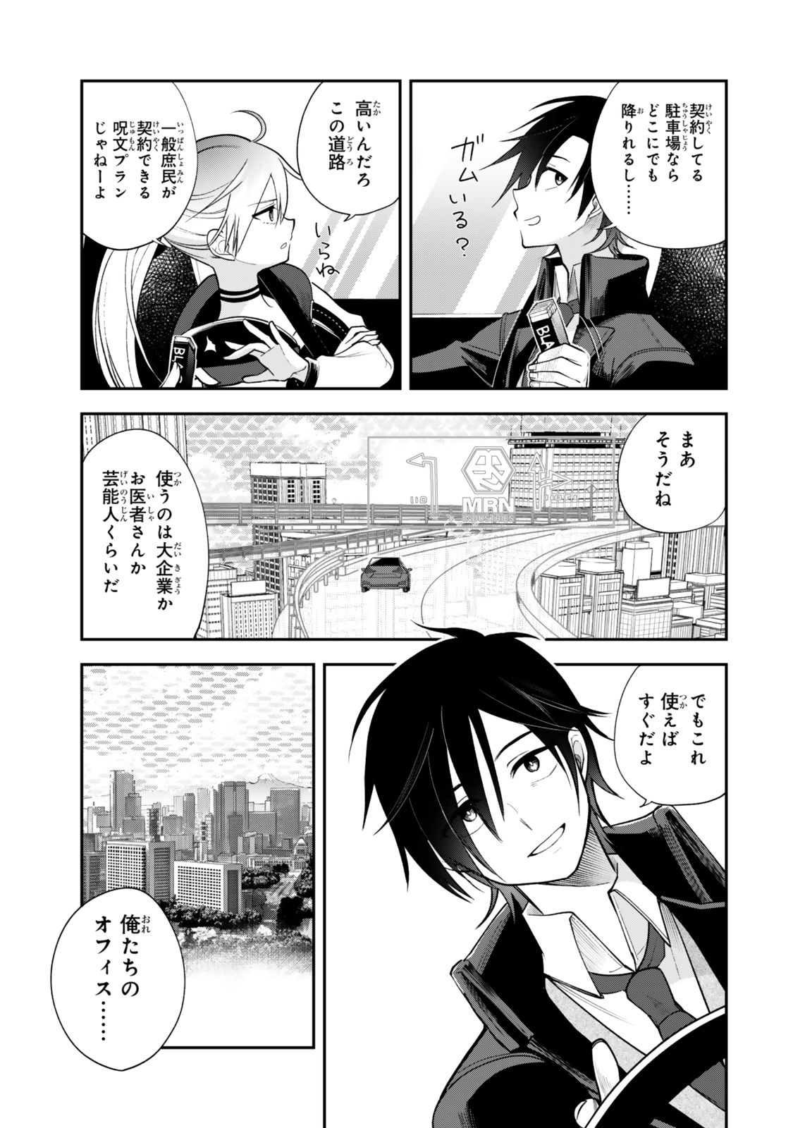 Okake Ni Natta Jumon Wa Genzai Tsukawarete Orimasen - Chapter 2 - Page 5