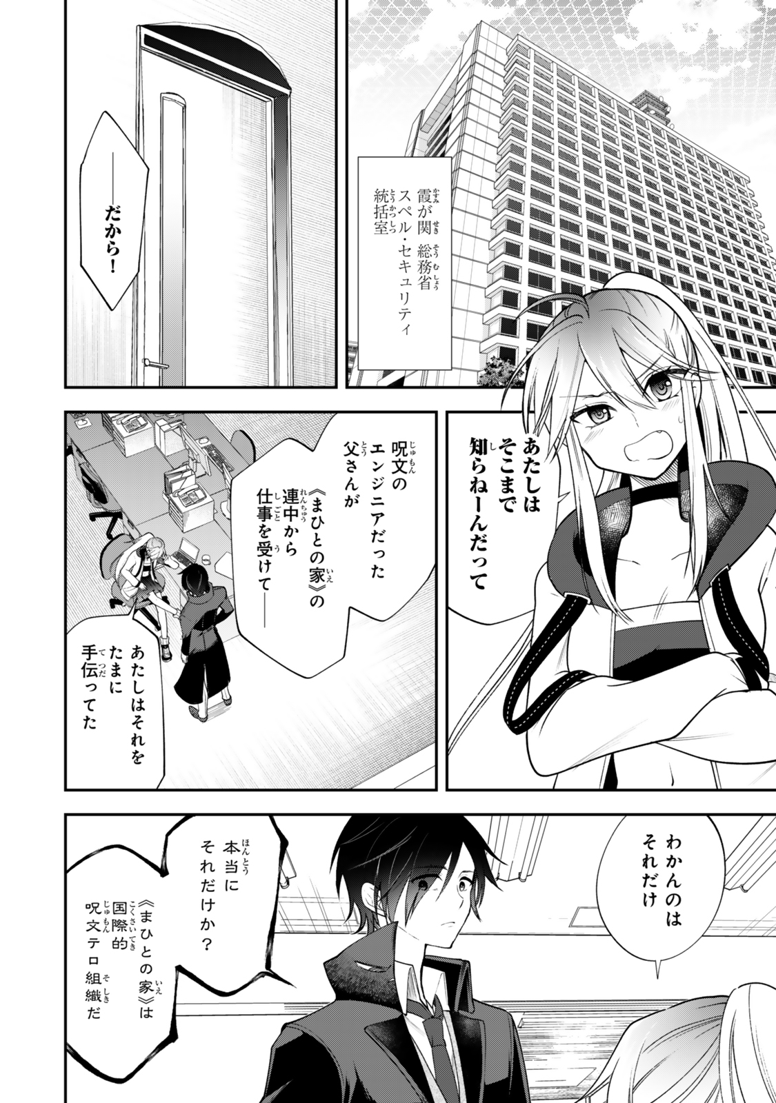 Okake Ni Natta Jumon Wa Genzai Tsukawarete Orimasen - Chapter 2 - Page 6