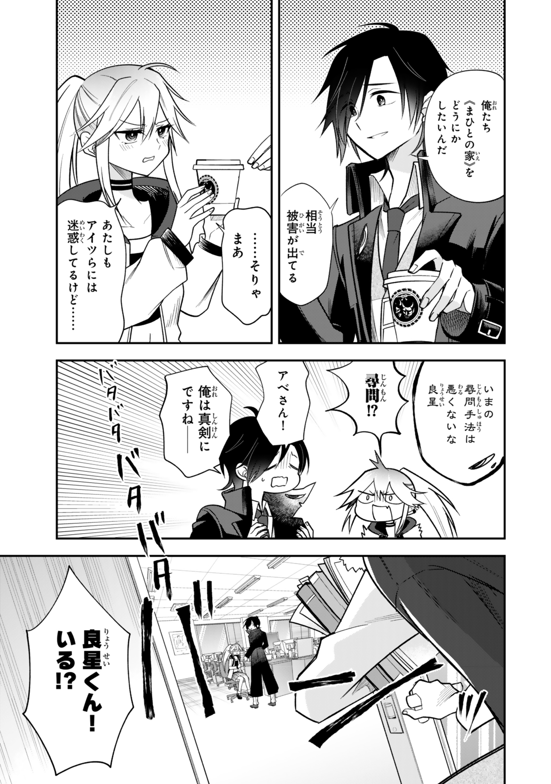 Okake Ni Natta Jumon Wa Genzai Tsukawarete Orimasen - Chapter 2 - Page 9