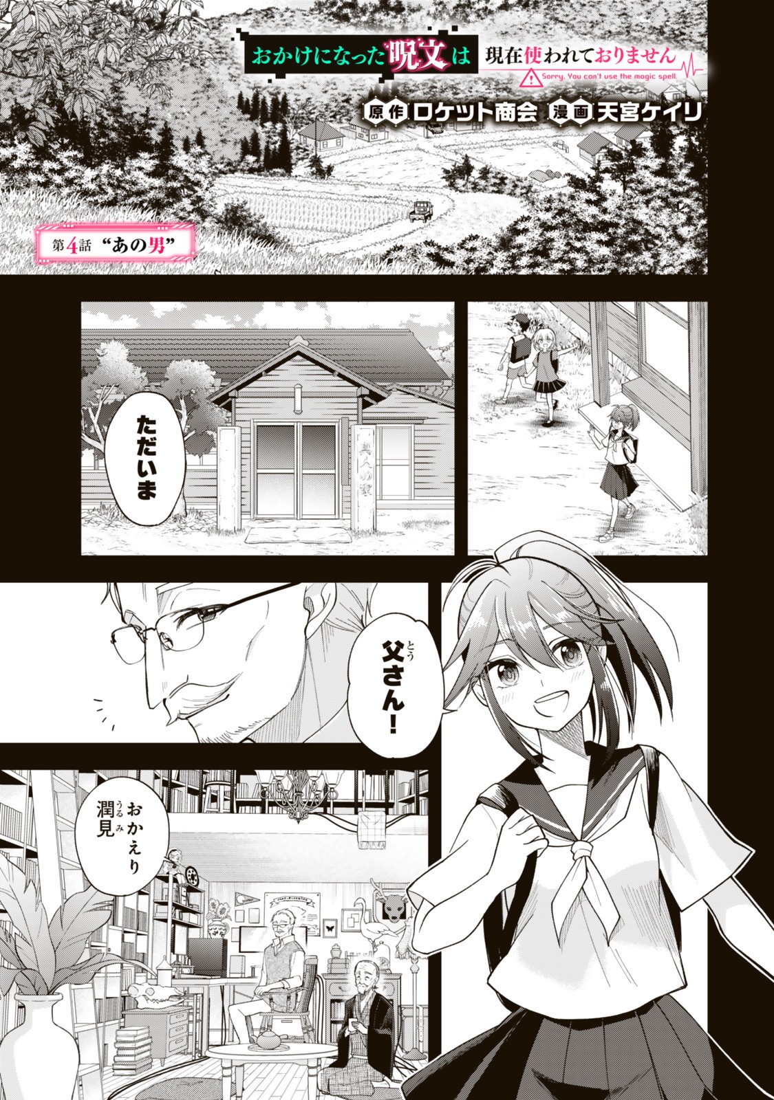 Okake Ni Natta Jumon Wa Genzai Tsukawarete Orimasen - Chapter 4 - Page 1