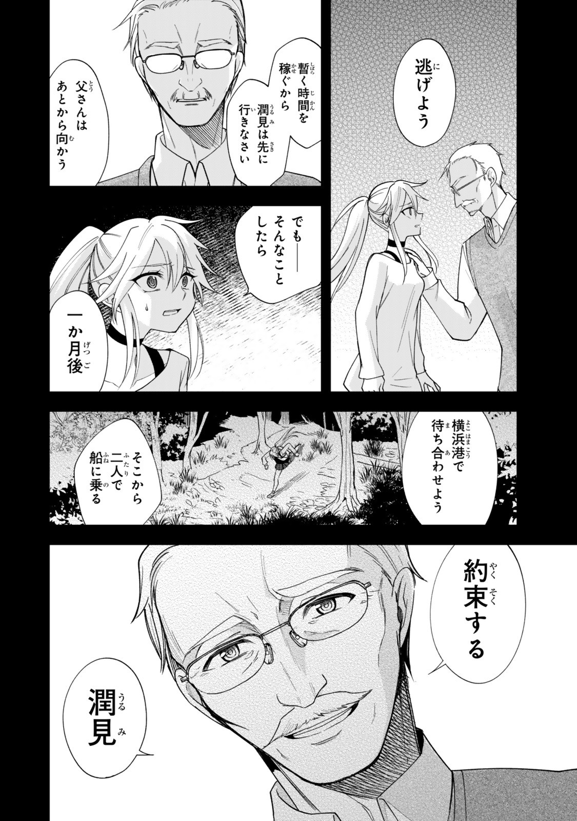 Okake Ni Natta Jumon Wa Genzai Tsukawarete Orimasen - Chapter 4 - Page 10