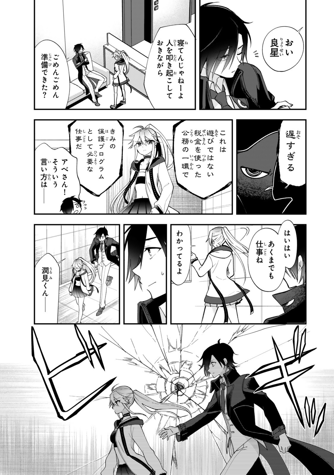 Okake Ni Natta Jumon Wa Genzai Tsukawarete Orimasen - Chapter 4 - Page 15