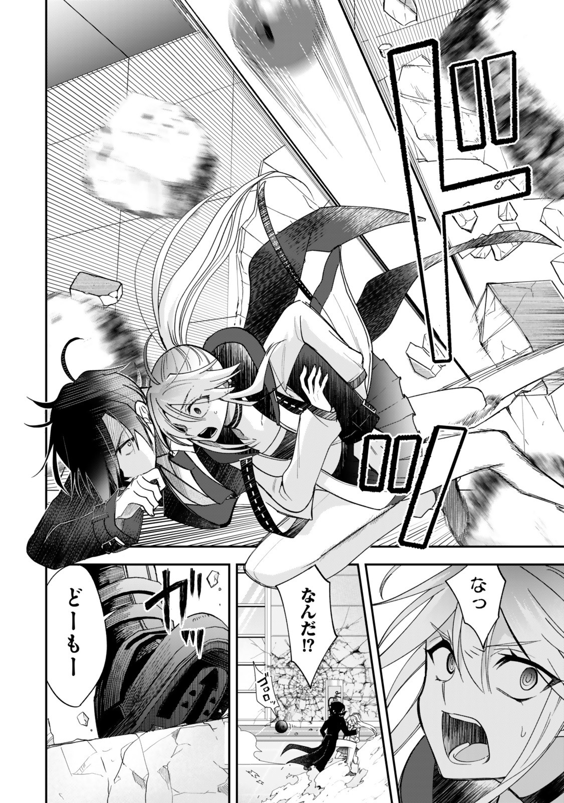 Okake Ni Natta Jumon Wa Genzai Tsukawarete Orimasen - Chapter 4 - Page 16