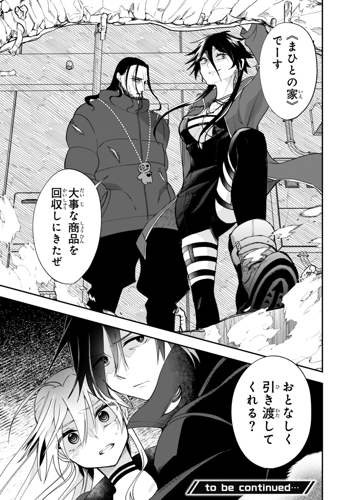 Okake Ni Natta Jumon Wa Genzai Tsukawarete Orimasen - Chapter 4 - Page 17