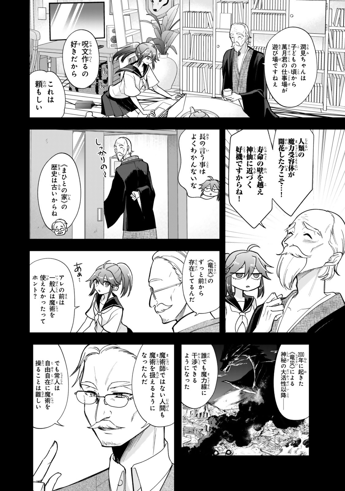 Okake Ni Natta Jumon Wa Genzai Tsukawarete Orimasen - Chapter 4 - Page 2