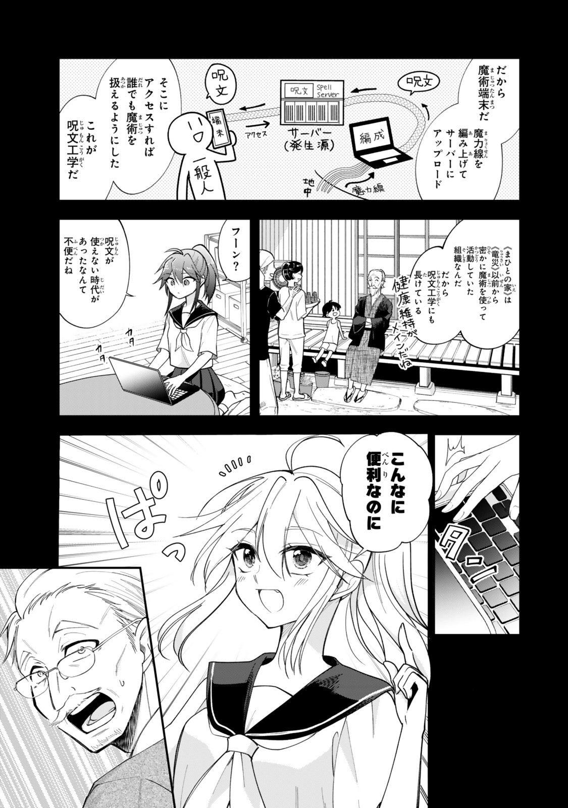 Okake Ni Natta Jumon Wa Genzai Tsukawarete Orimasen - Chapter 4 - Page 3