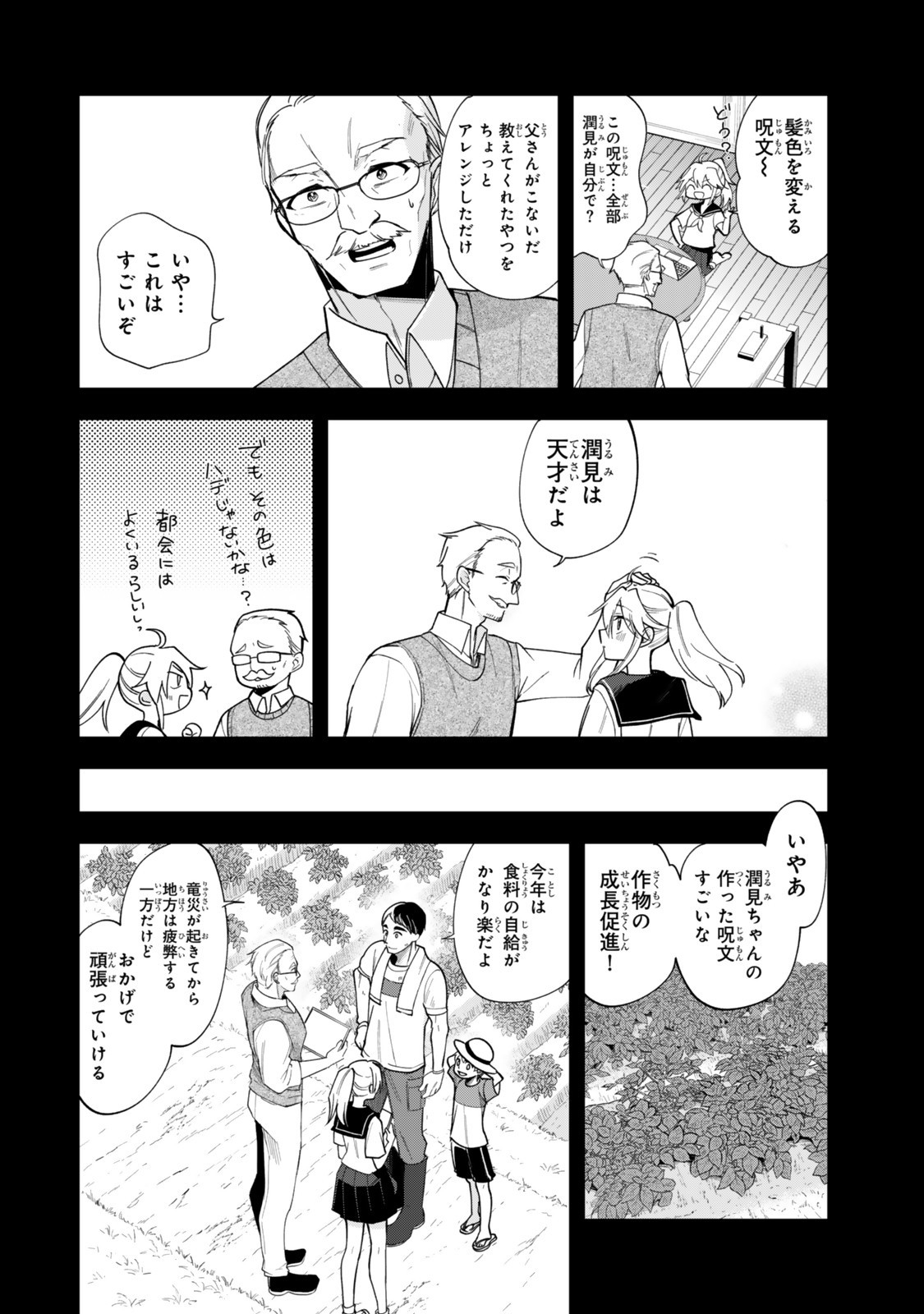 Okake Ni Natta Jumon Wa Genzai Tsukawarete Orimasen - Chapter 4 - Page 4
