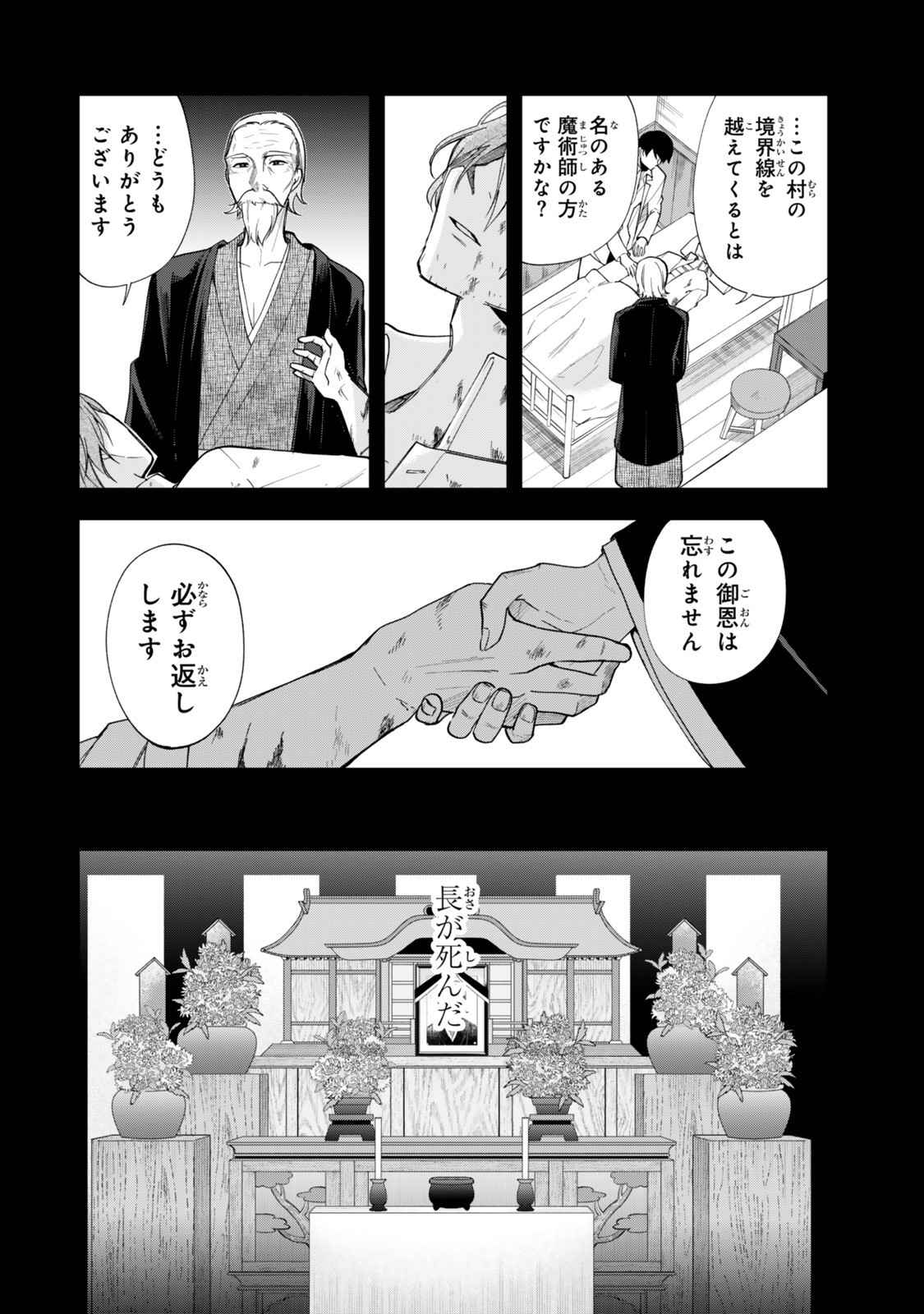 Okake Ni Natta Jumon Wa Genzai Tsukawarete Orimasen - Chapter 4 - Page 6