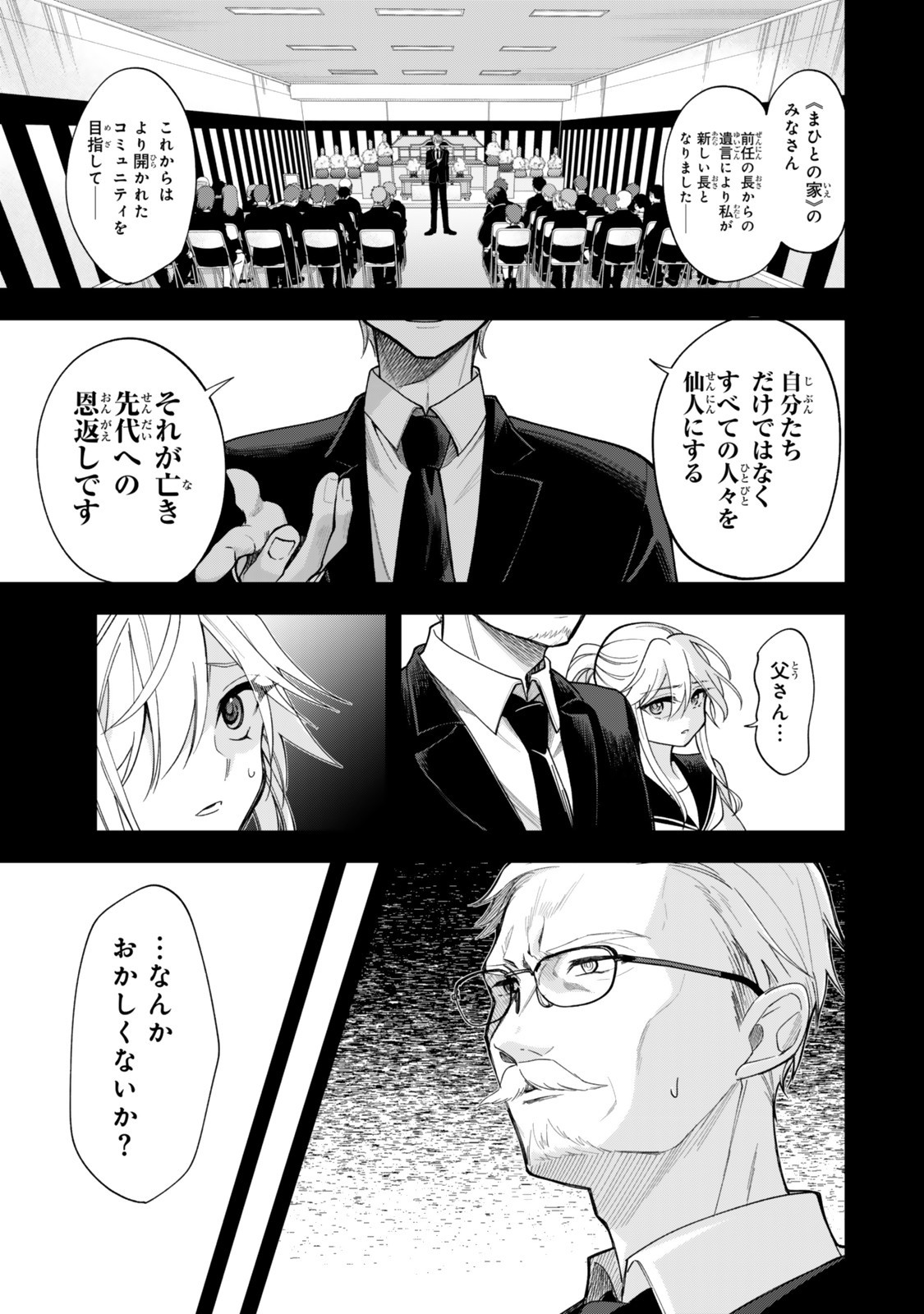 Okake Ni Natta Jumon Wa Genzai Tsukawarete Orimasen - Chapter 4 - Page 7