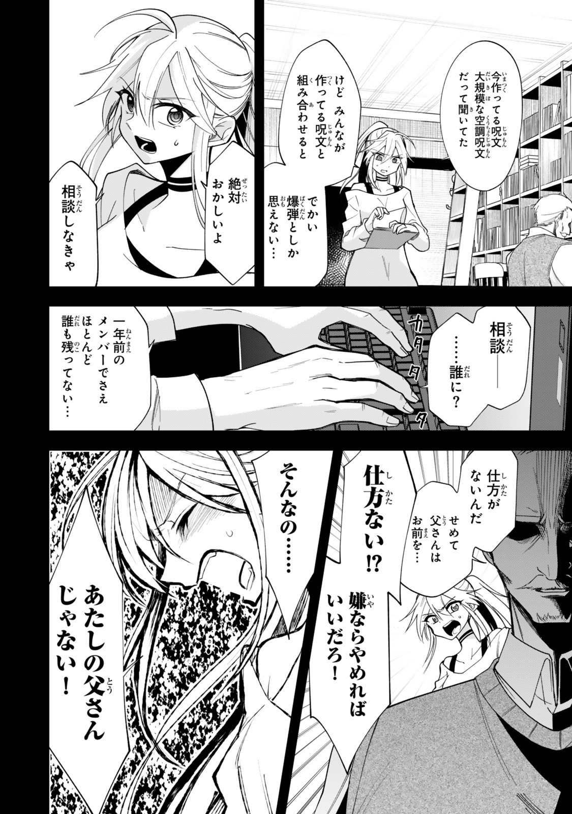 Okake Ni Natta Jumon Wa Genzai Tsukawarete Orimasen - Chapter 4 - Page 8