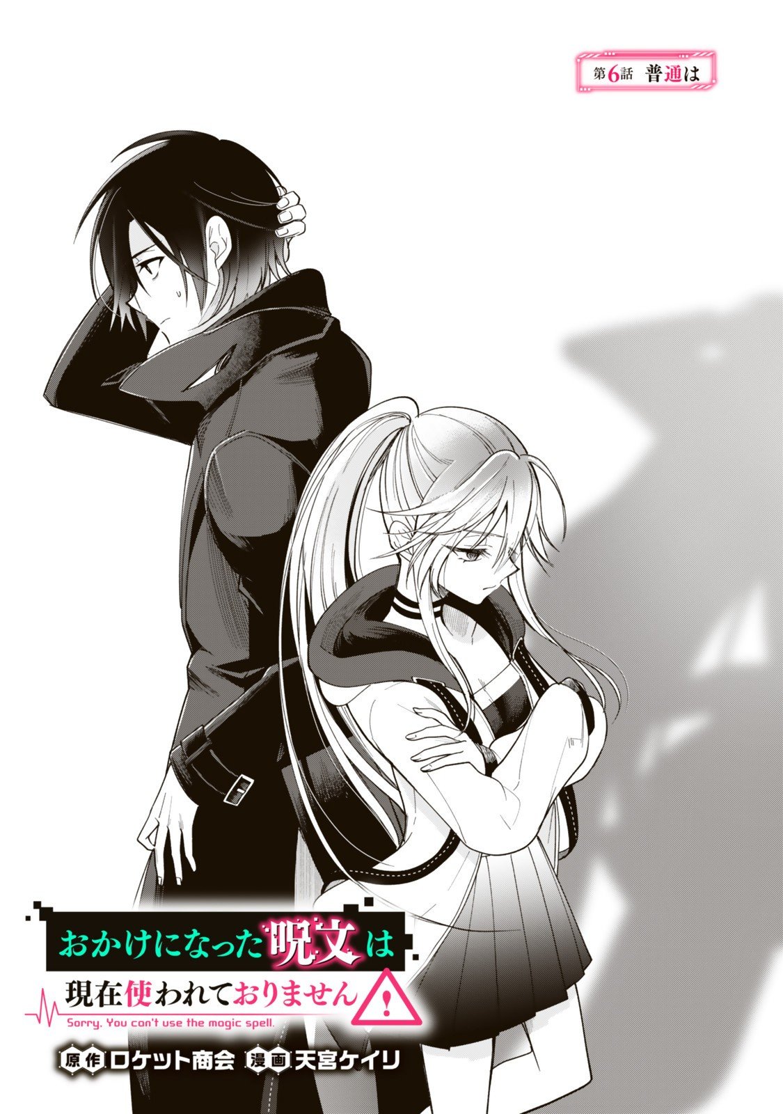 Okake Ni Natta Jumon Wa Genzai Tsukawarete Orimasen - Chapter 6.1 - Page 1