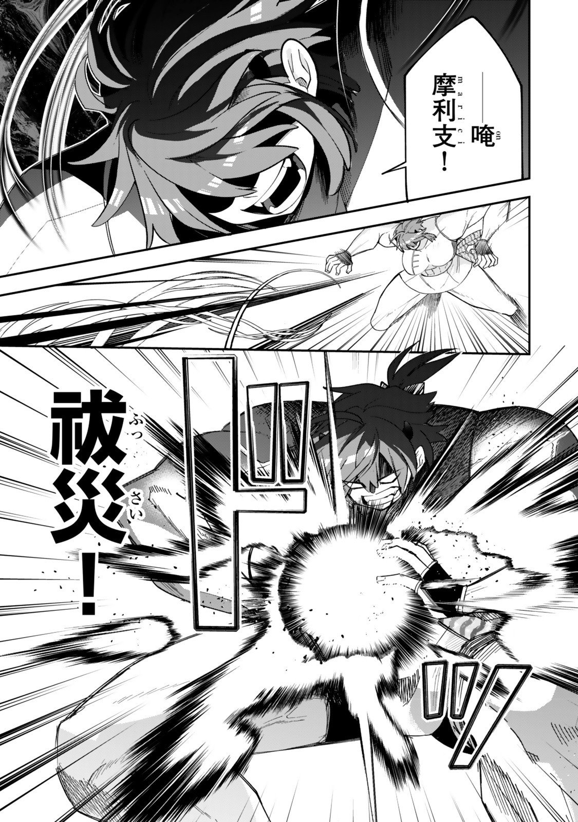Okake Ni Natta Jumon Wa Genzai Tsukawarete Orimasen - Chapter 6.1 - Page 11