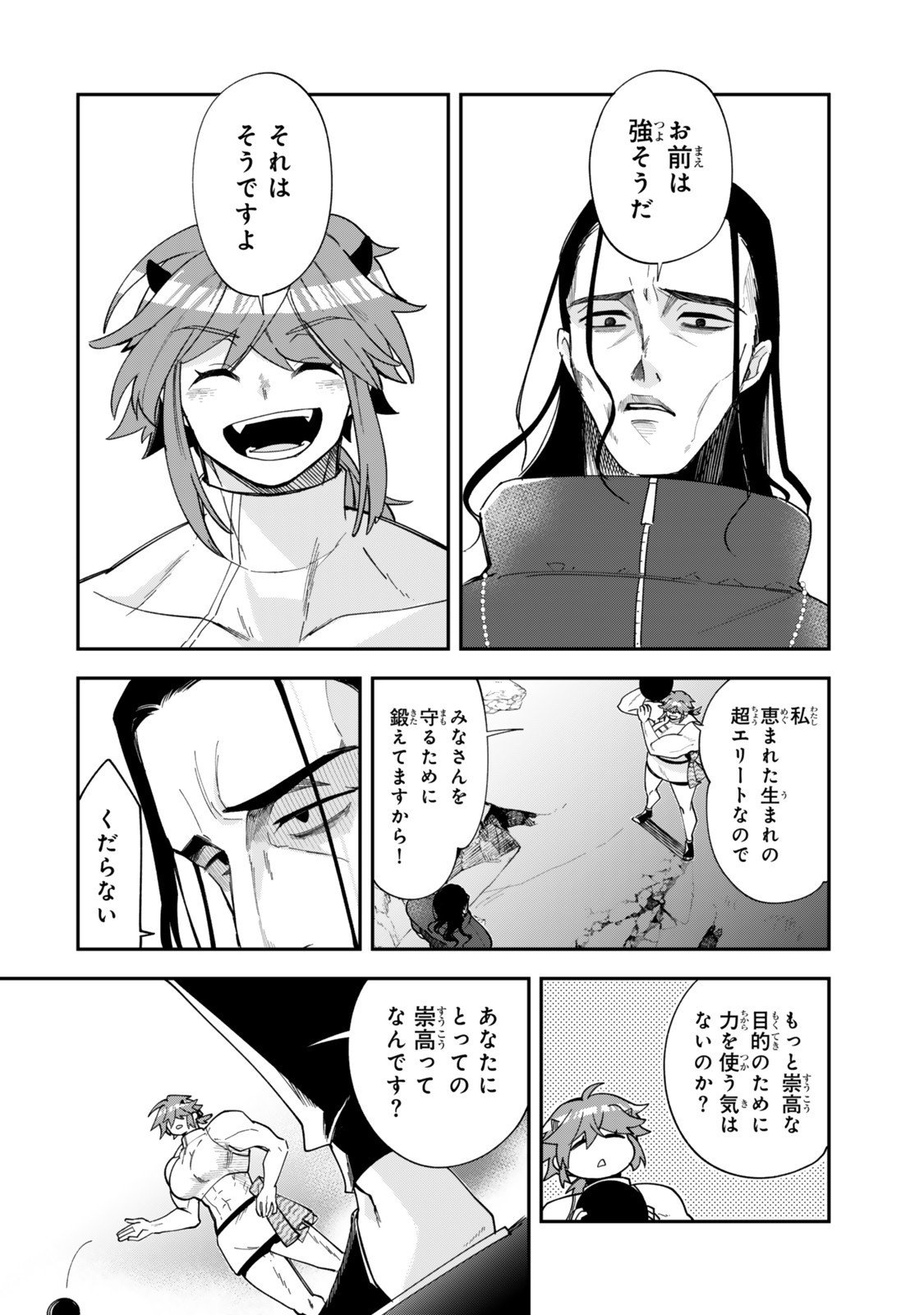 Okake Ni Natta Jumon Wa Genzai Tsukawarete Orimasen - Chapter 6.1 - Page 14