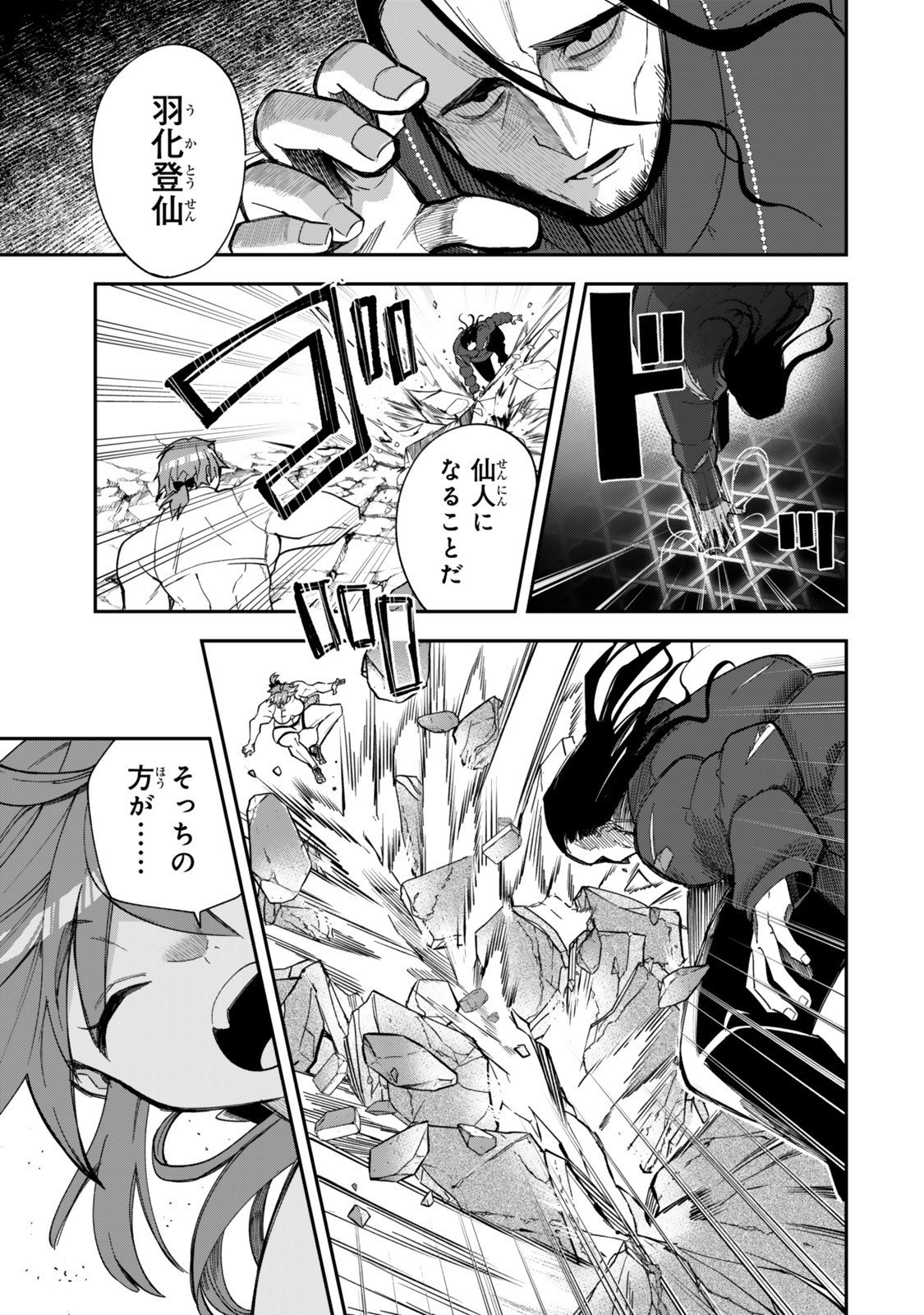 Okake Ni Natta Jumon Wa Genzai Tsukawarete Orimasen - Chapter 6.1 - Page 15