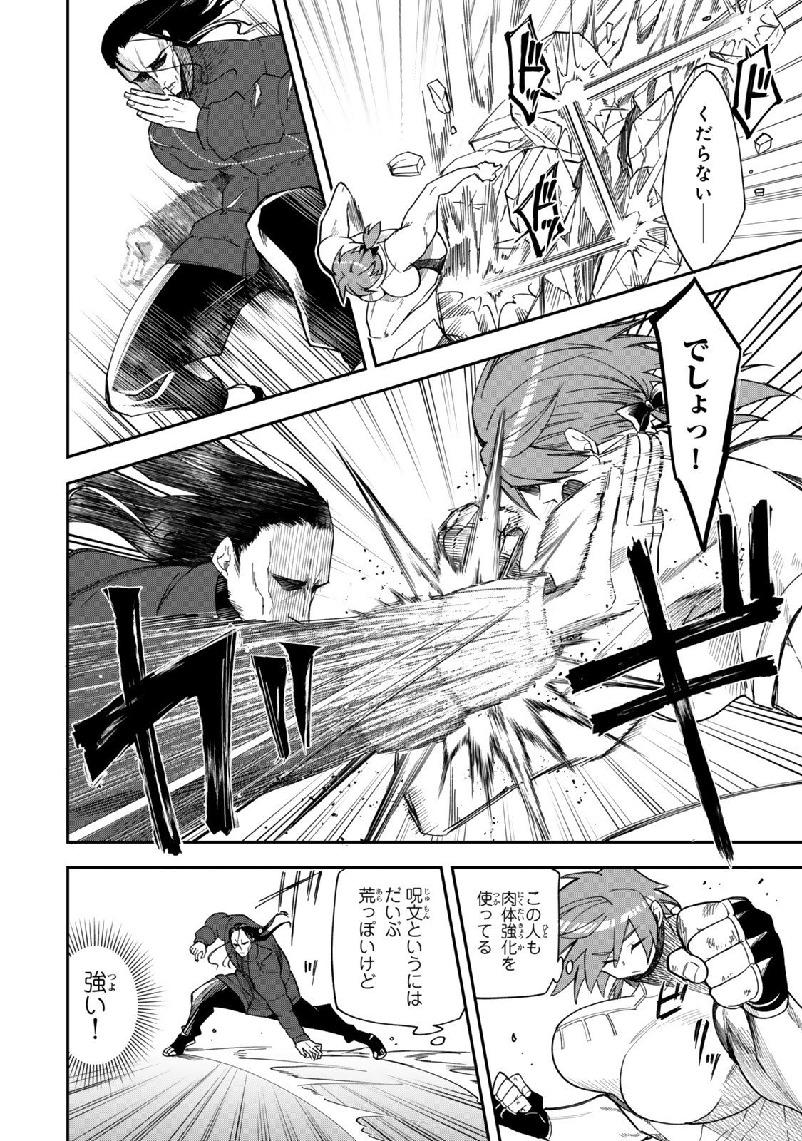 Okake Ni Natta Jumon Wa Genzai Tsukawarete Orimasen - Chapter 6.1 - Page 16