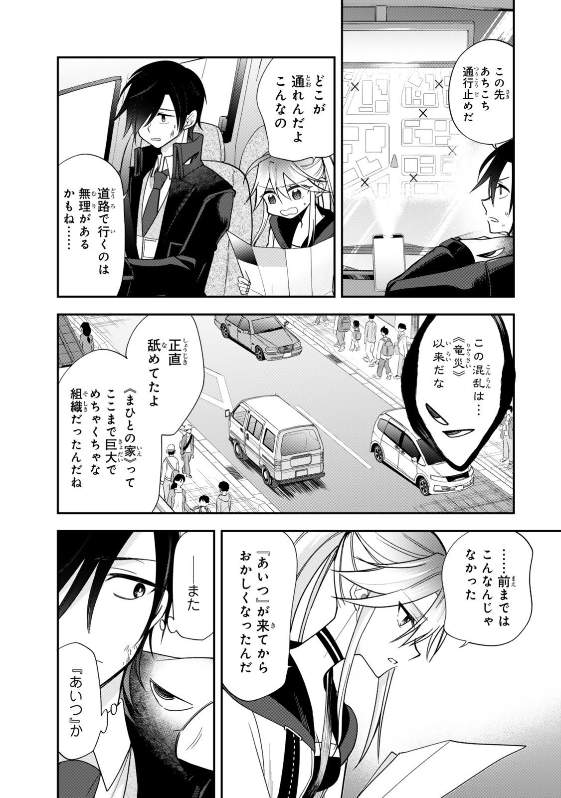 Okake Ni Natta Jumon Wa Genzai Tsukawarete Orimasen - Chapter 6.1 - Page 3