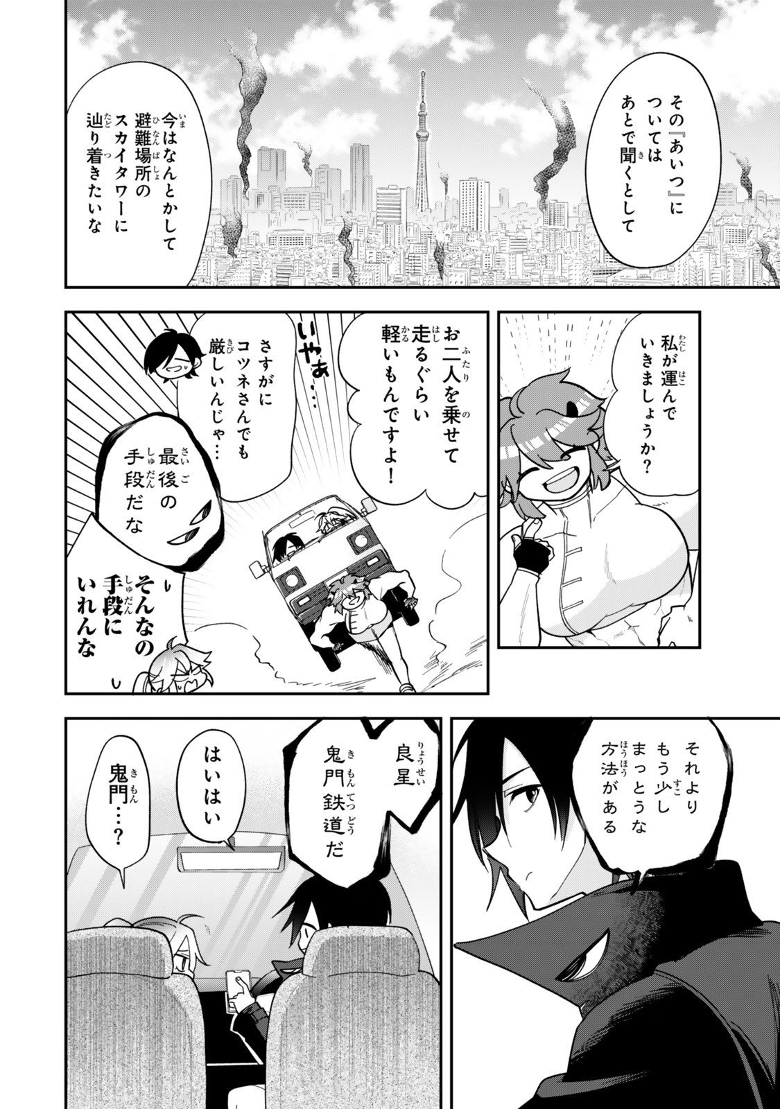Okake Ni Natta Jumon Wa Genzai Tsukawarete Orimasen - Chapter 6.1 - Page 4
