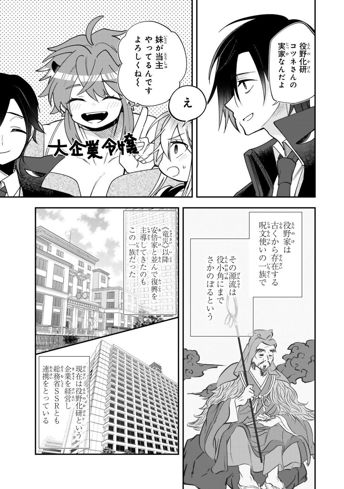 Okake Ni Natta Jumon Wa Genzai Tsukawarete Orimasen - Chapter 6.1 - Page 7