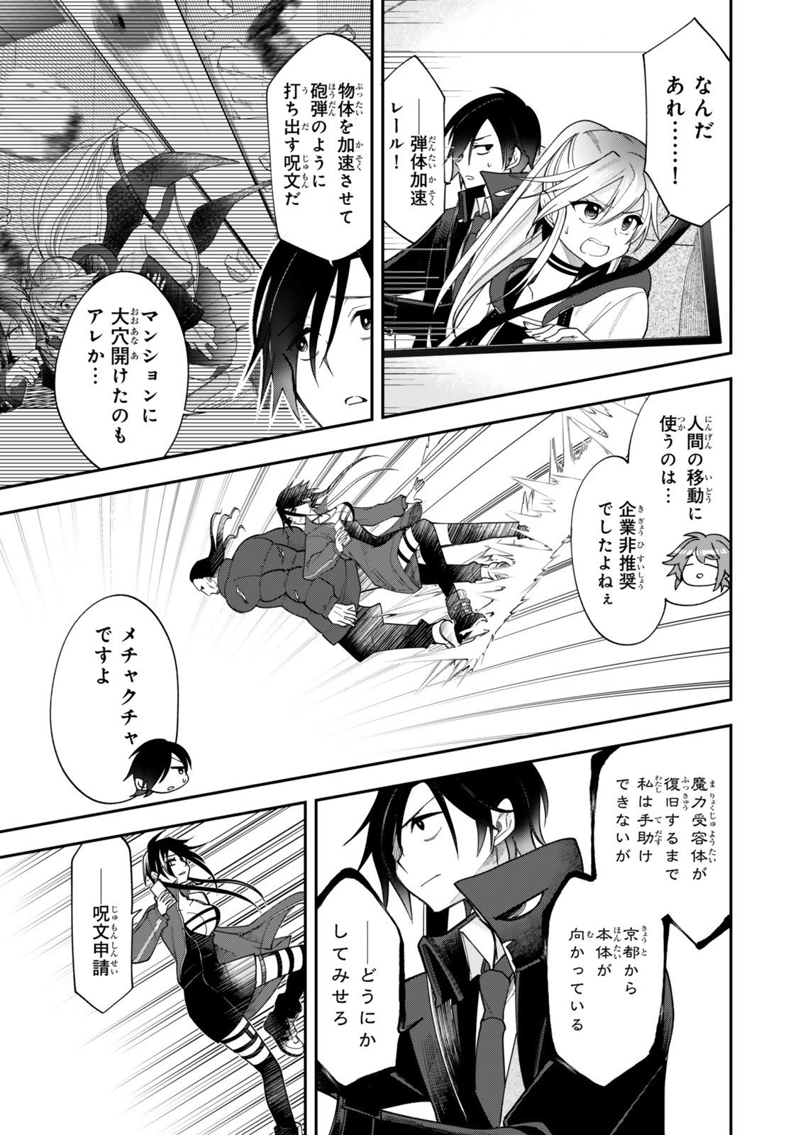 Okake Ni Natta Jumon Wa Genzai Tsukawarete Orimasen - Chapter 6.1 - Page 9