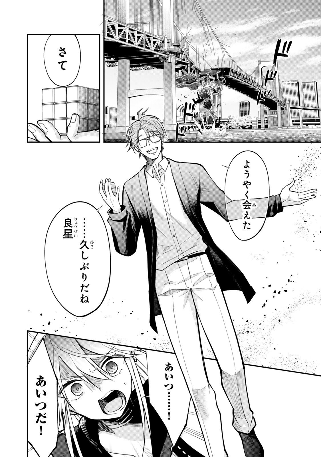 Okake Ni Natta Jumon Wa Genzai Tsukawarete Orimasen - Chapter 9 - Page 10