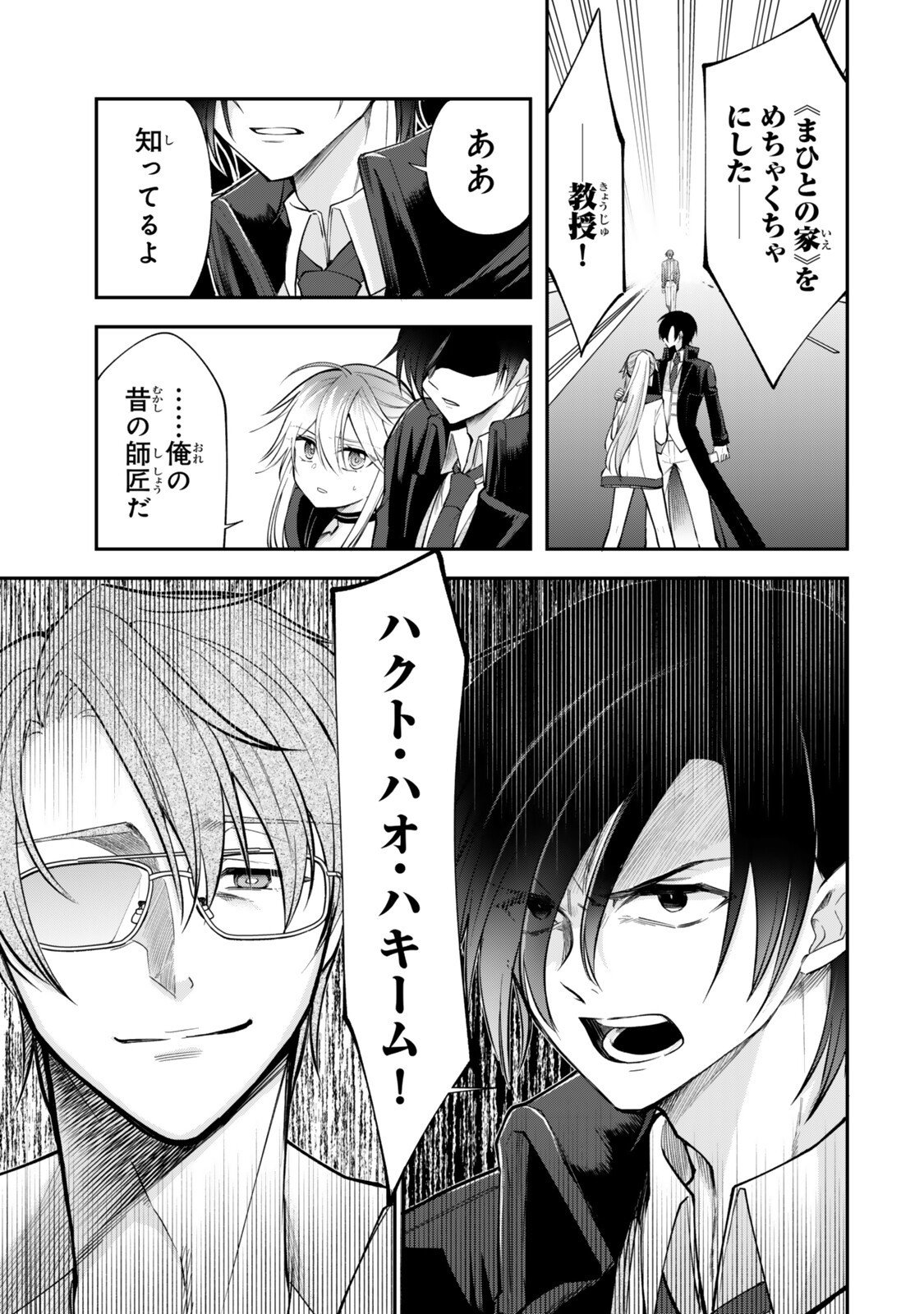 Okake Ni Natta Jumon Wa Genzai Tsukawarete Orimasen - Chapter 9 - Page 11