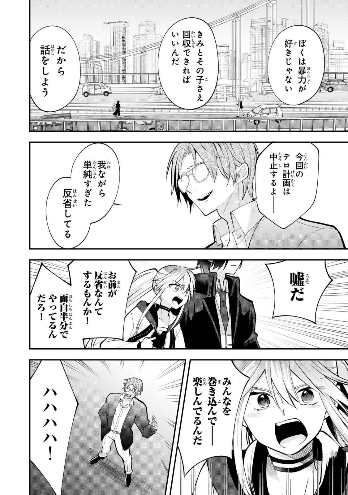Okake Ni Natta Jumon Wa Genzai Tsukawarete Orimasen - Chapter 9 - Page 12