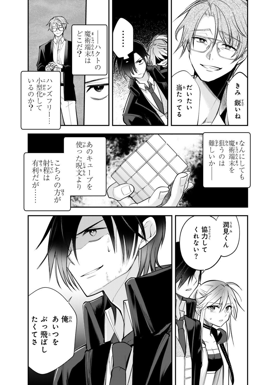 Okake Ni Natta Jumon Wa Genzai Tsukawarete Orimasen - Chapter 9 - Page 13