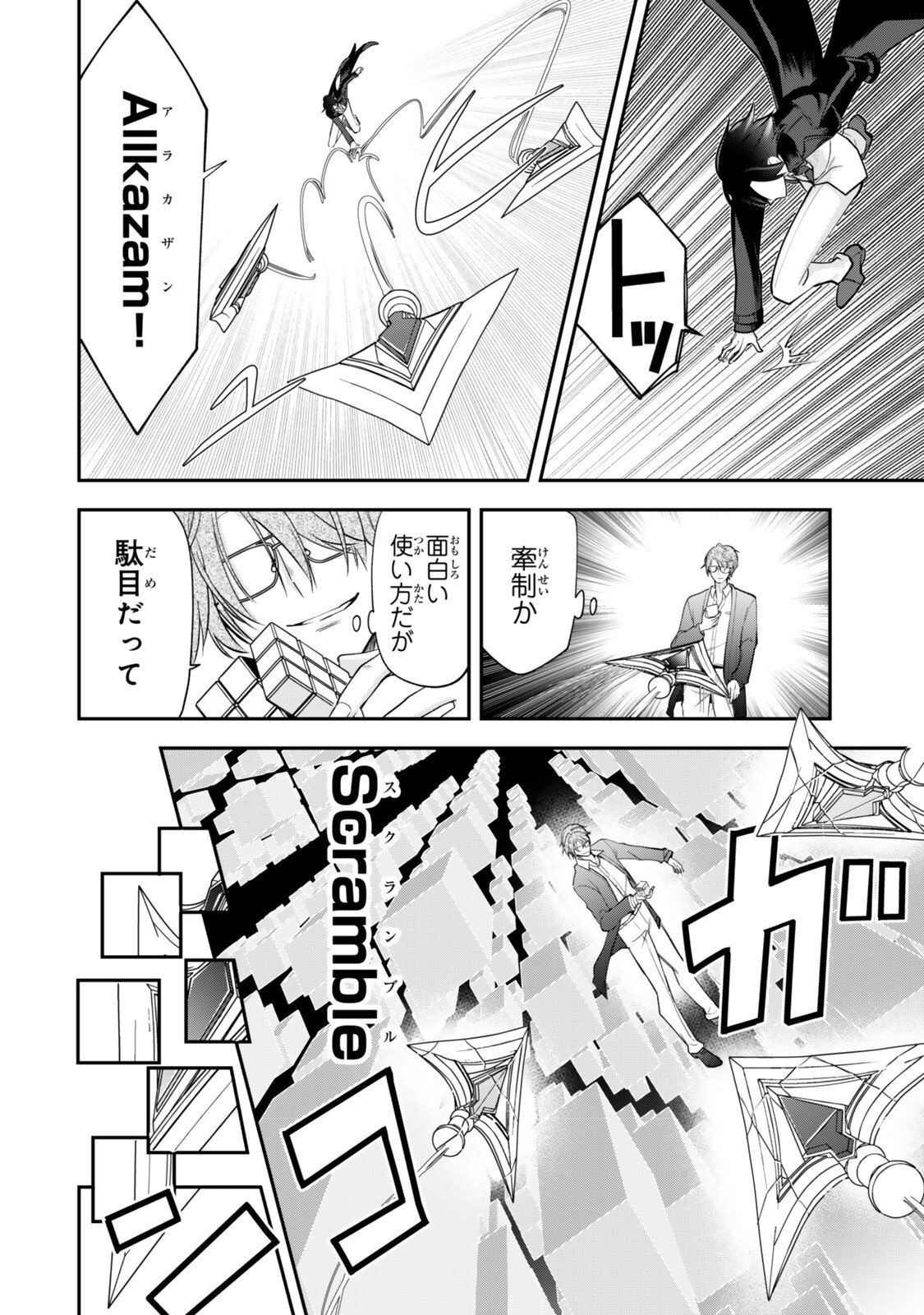 Okake Ni Natta Jumon Wa Genzai Tsukawarete Orimasen - Chapter 9 - Page 14
