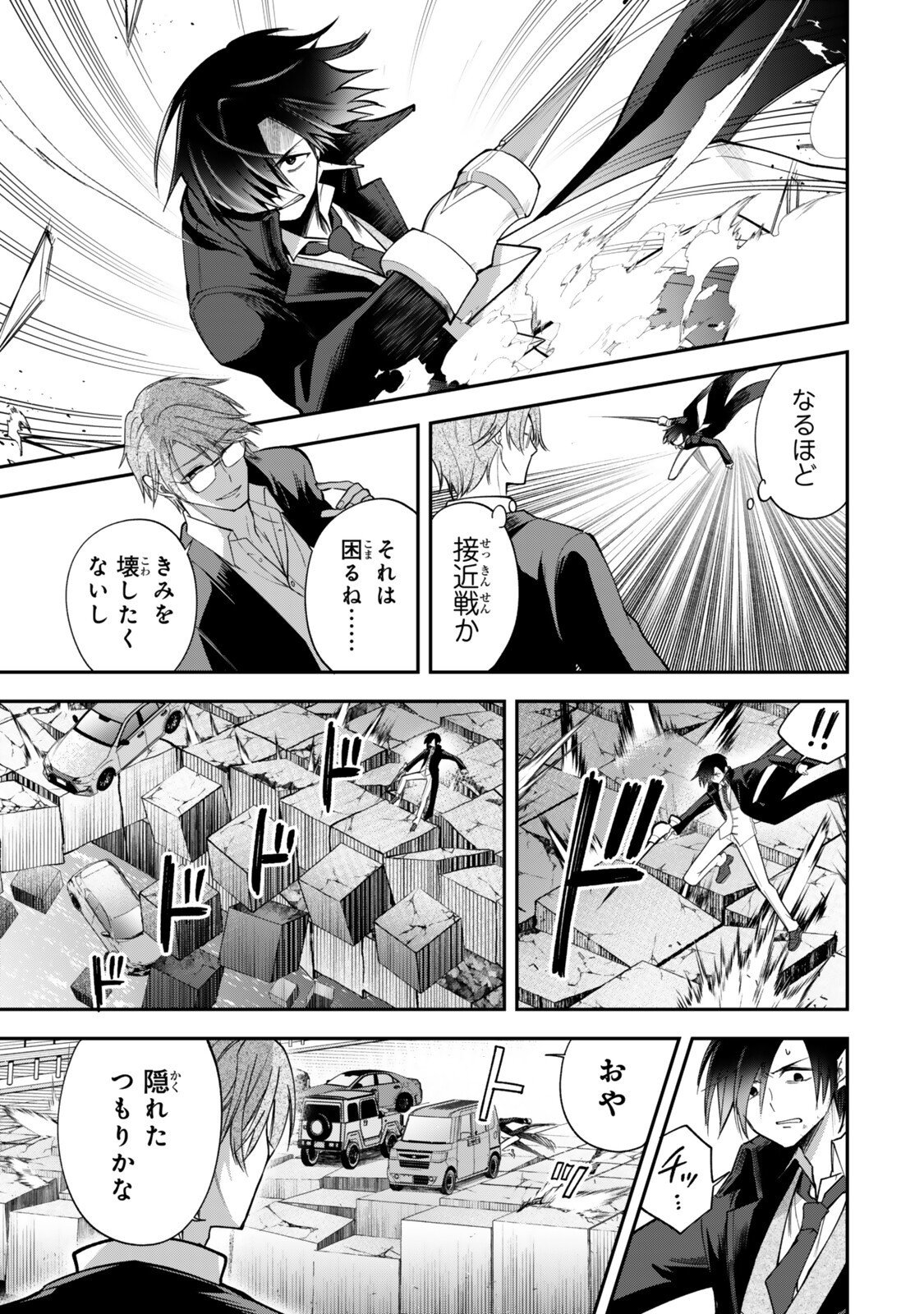 Okake Ni Natta Jumon Wa Genzai Tsukawarete Orimasen - Chapter 9 - Page 15