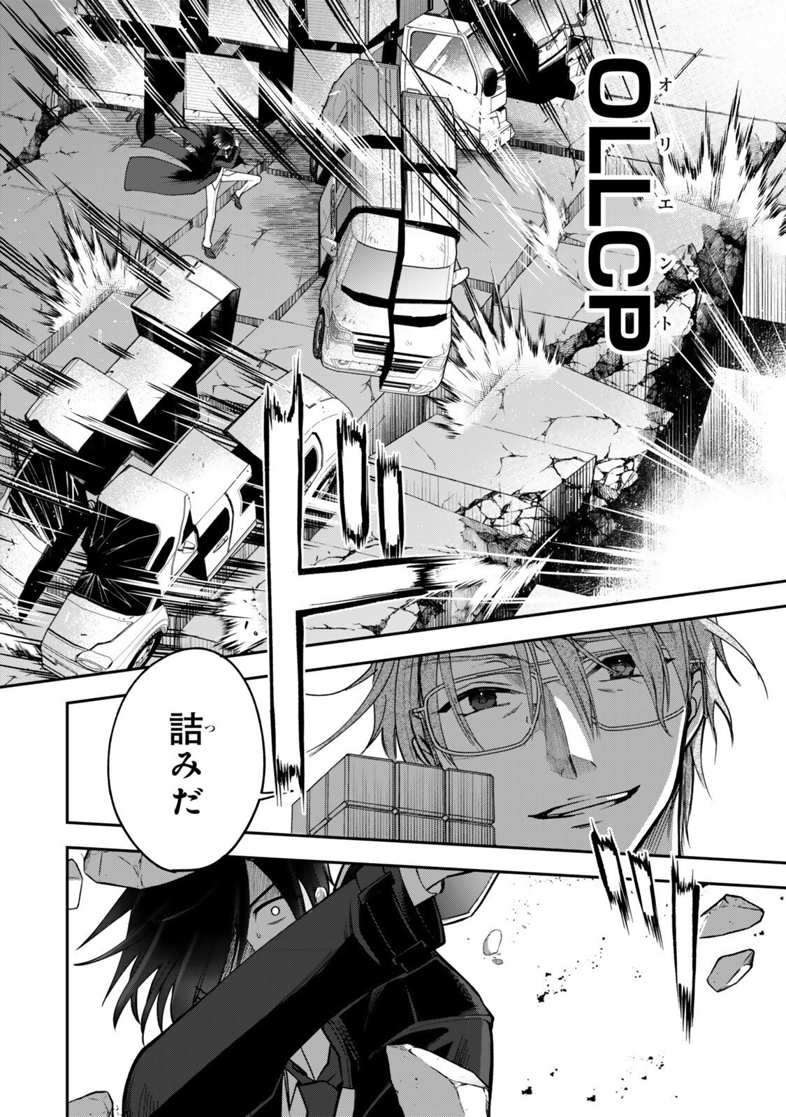 Okake Ni Natta Jumon Wa Genzai Tsukawarete Orimasen - Chapter 9 - Page 16