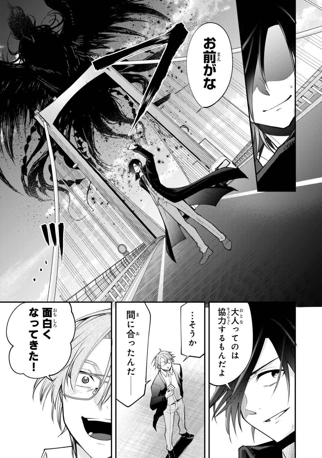 Okake Ni Natta Jumon Wa Genzai Tsukawarete Orimasen - Chapter 9 - Page 17